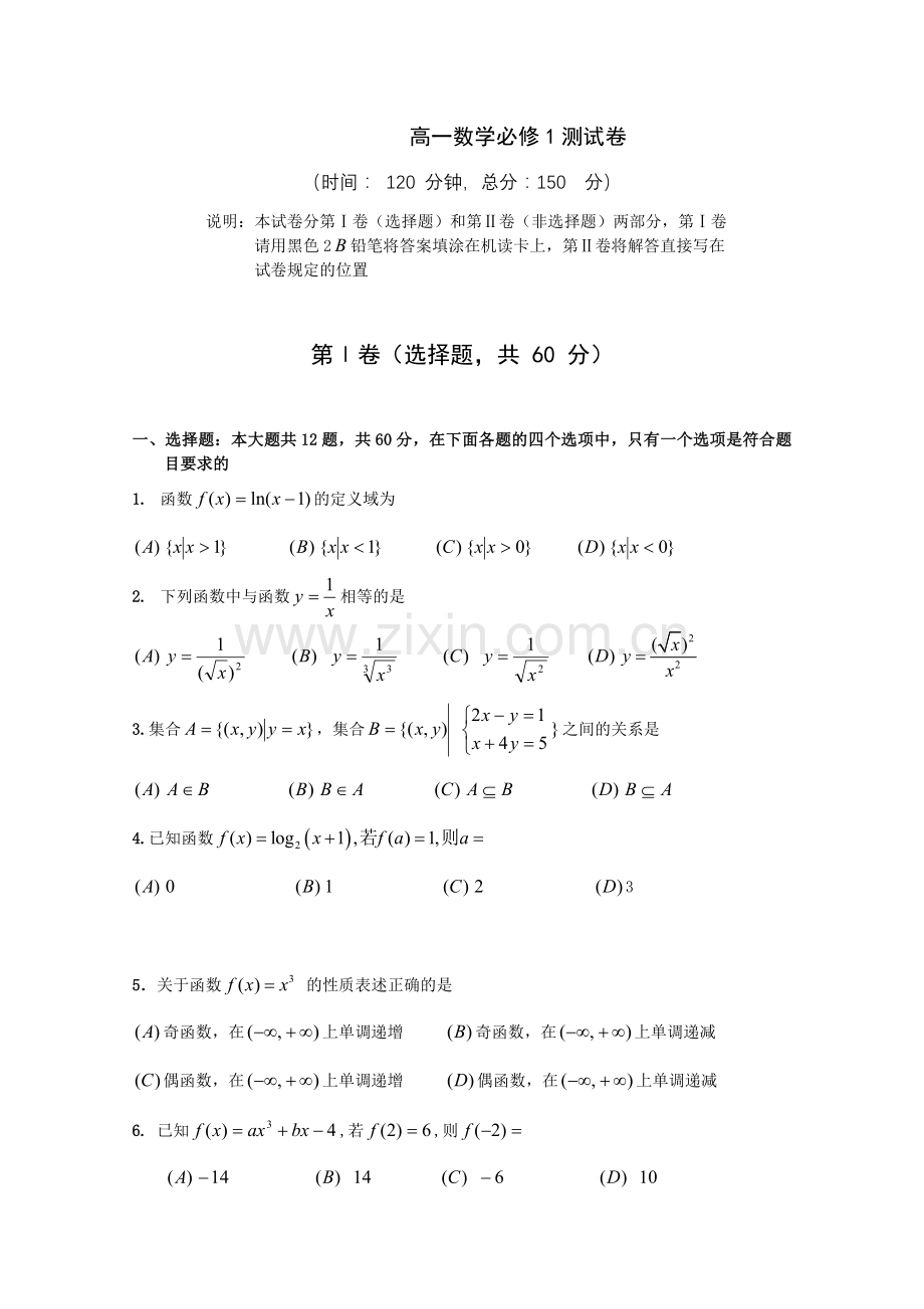 高一数学必修1测试卷(含详细答案).doc_第1页