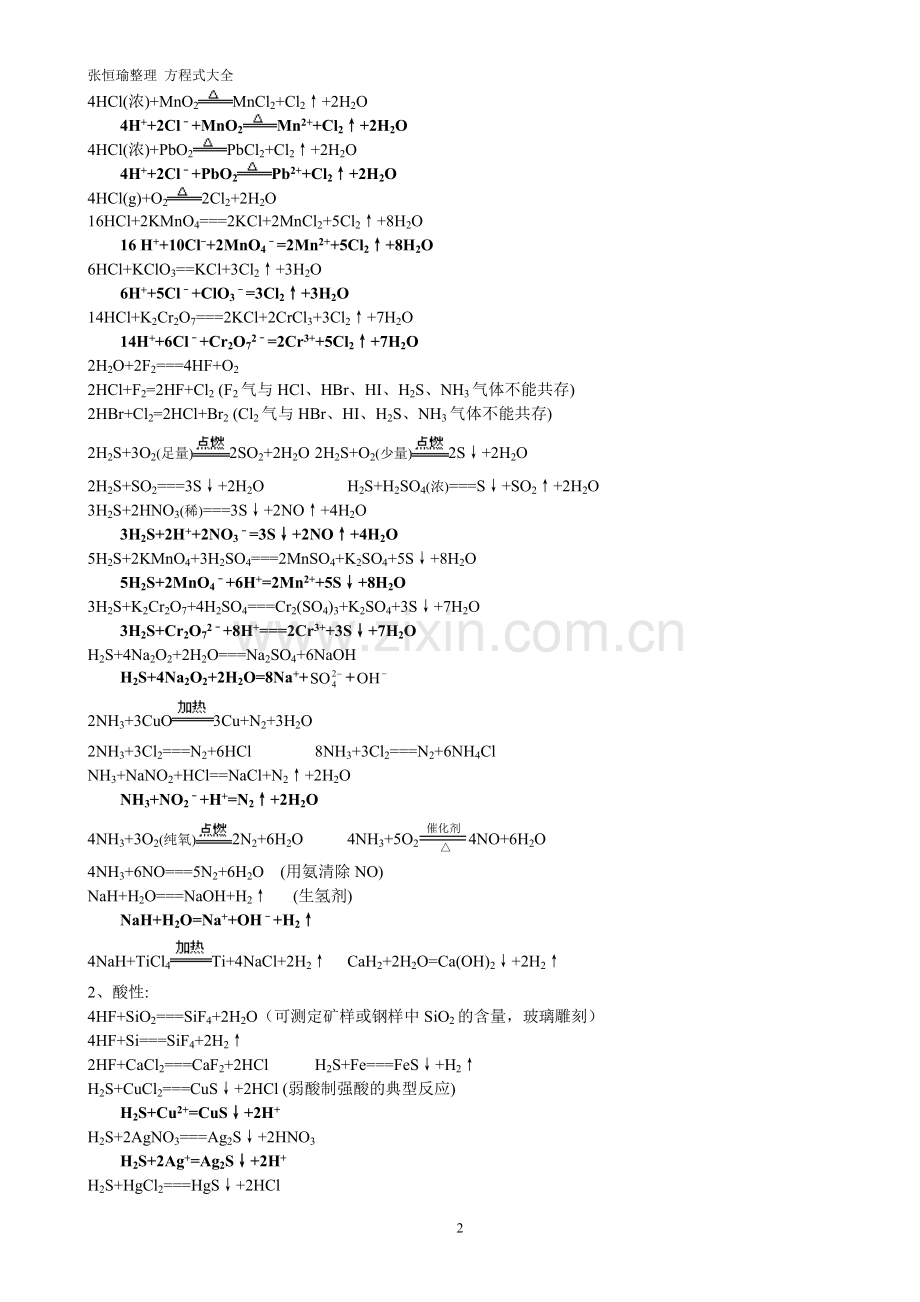 人教版高中化学方程式大全.doc_第2页