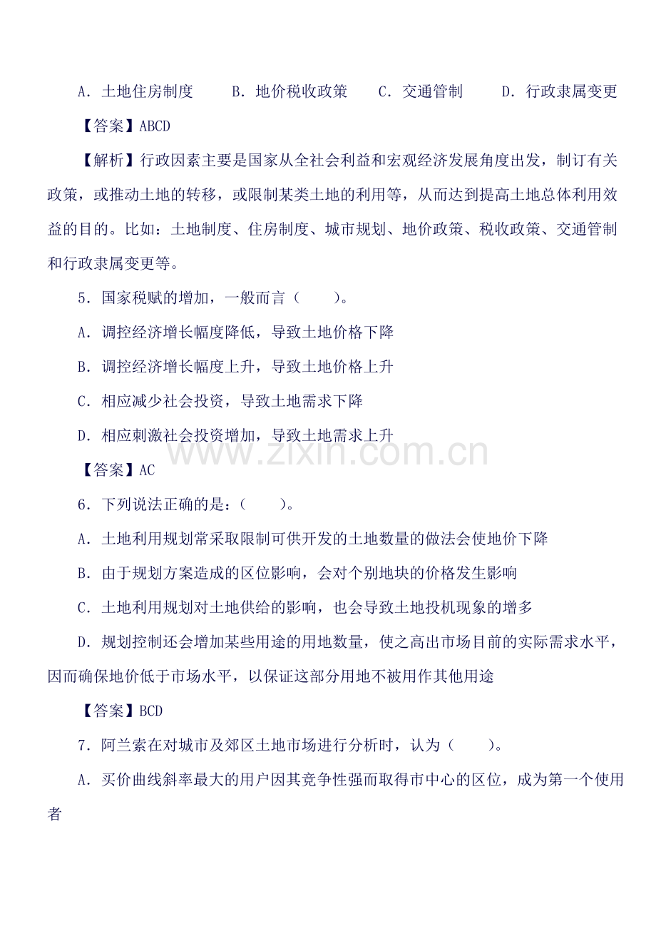 土地登记代理人考试《土地登记相关法律》知识点强化练习题及答案.doc_第2页