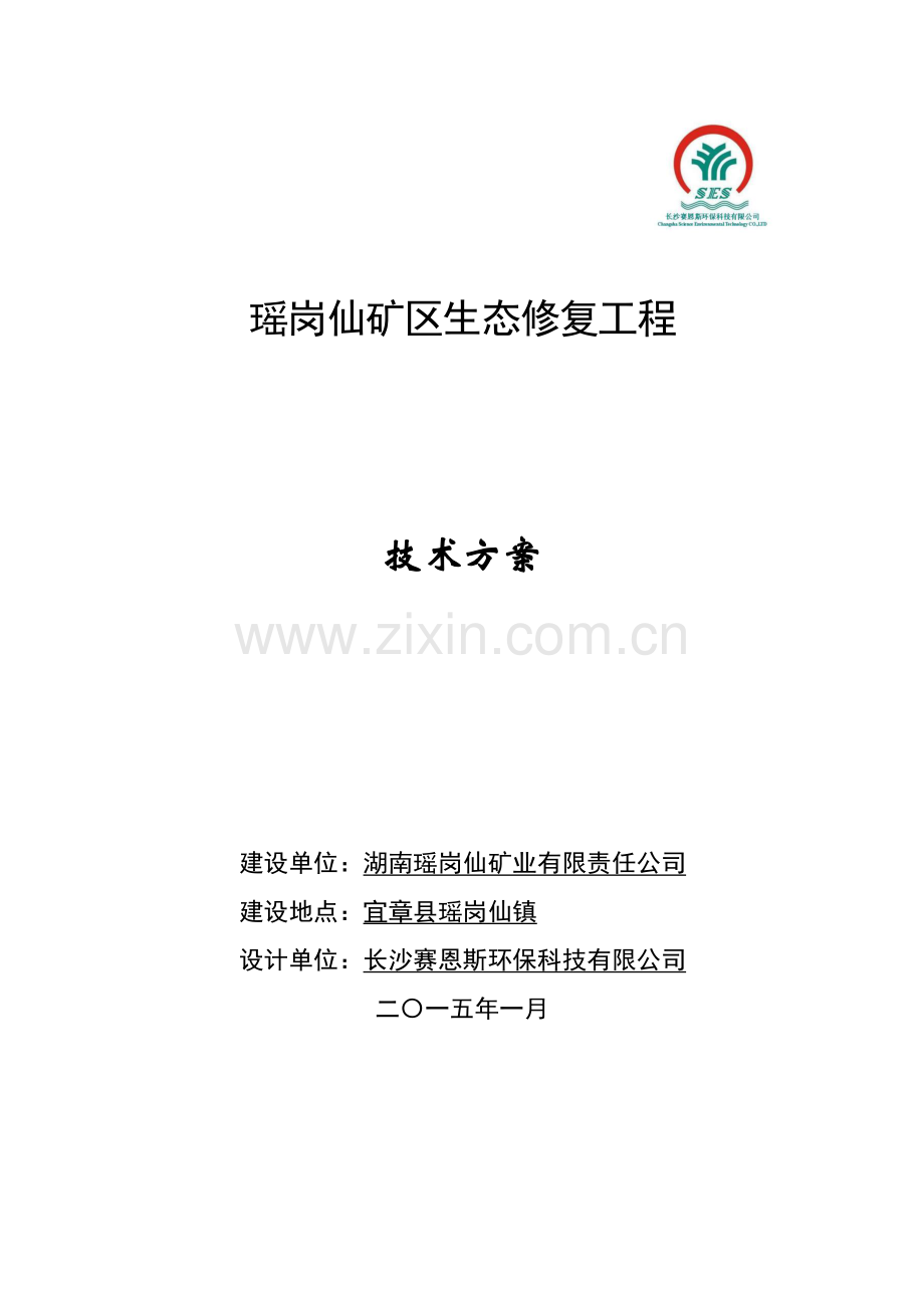 生态修复工程技术方案.doc_第1页