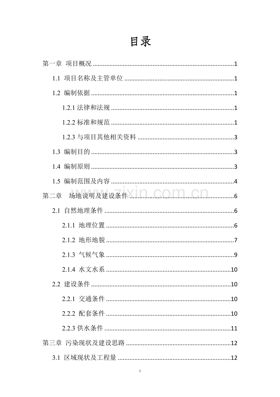生态修复工程技术方案.doc_第2页