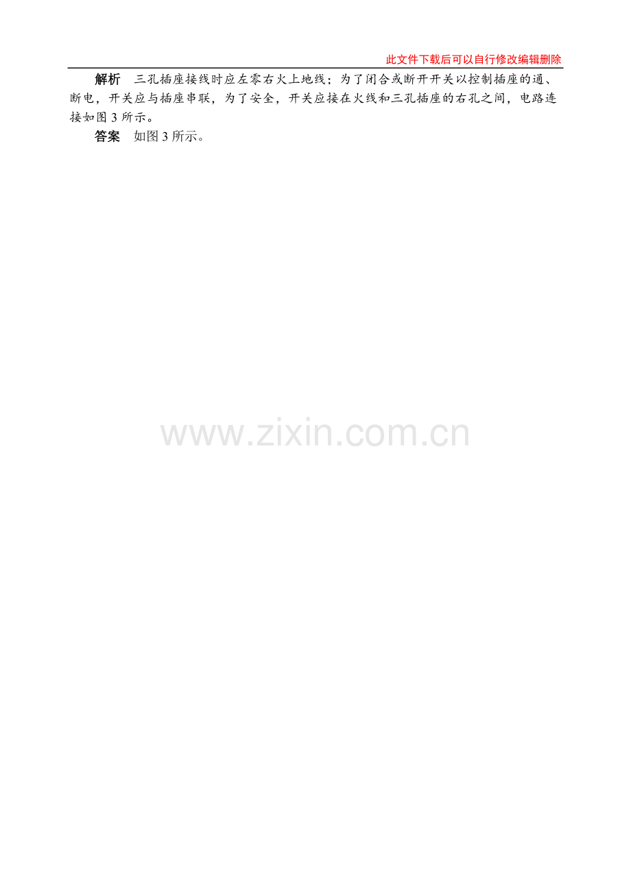 明元件接法--保正确连接.docx_第2页