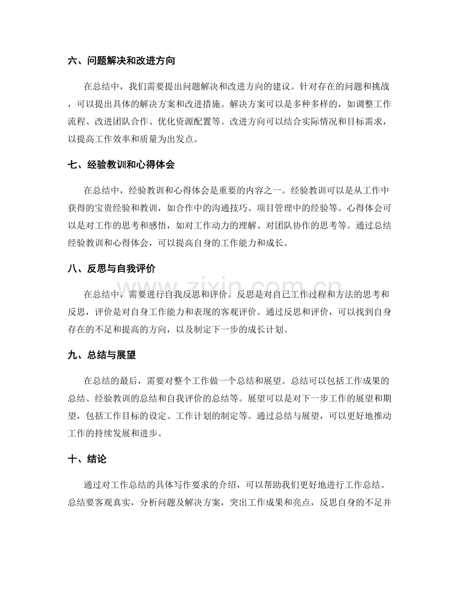 工作总结的具体写作要求.docx_第2页