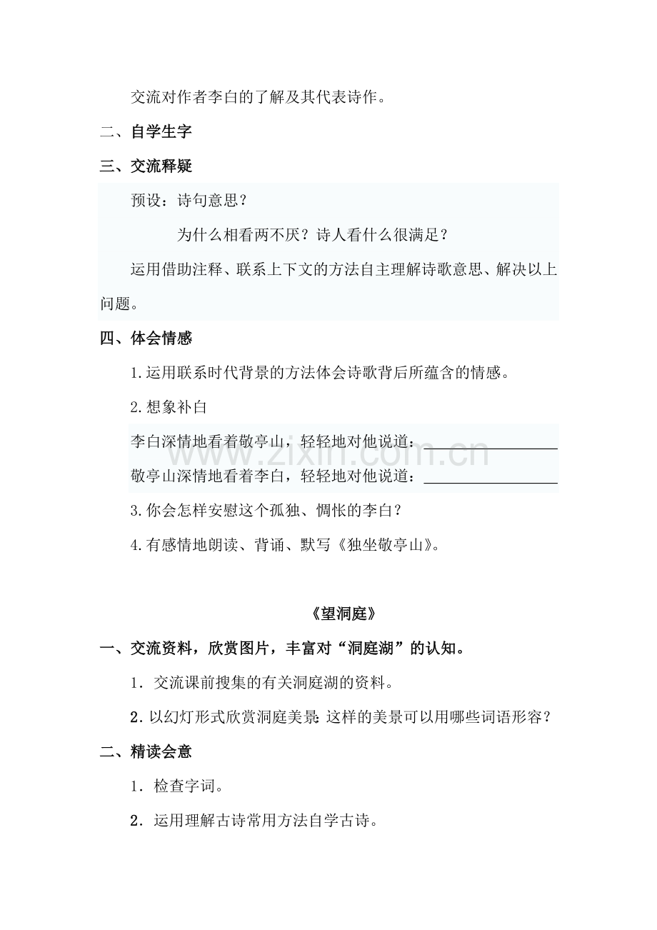 第一单元-古诗词三首.docx_第2页