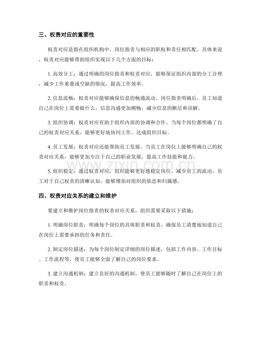 岗位职责的履行要求与权责对应表.docx_第2页