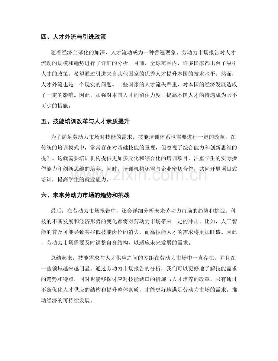 劳动力市场报告：技能需求与人才供应分析.docx_第2页