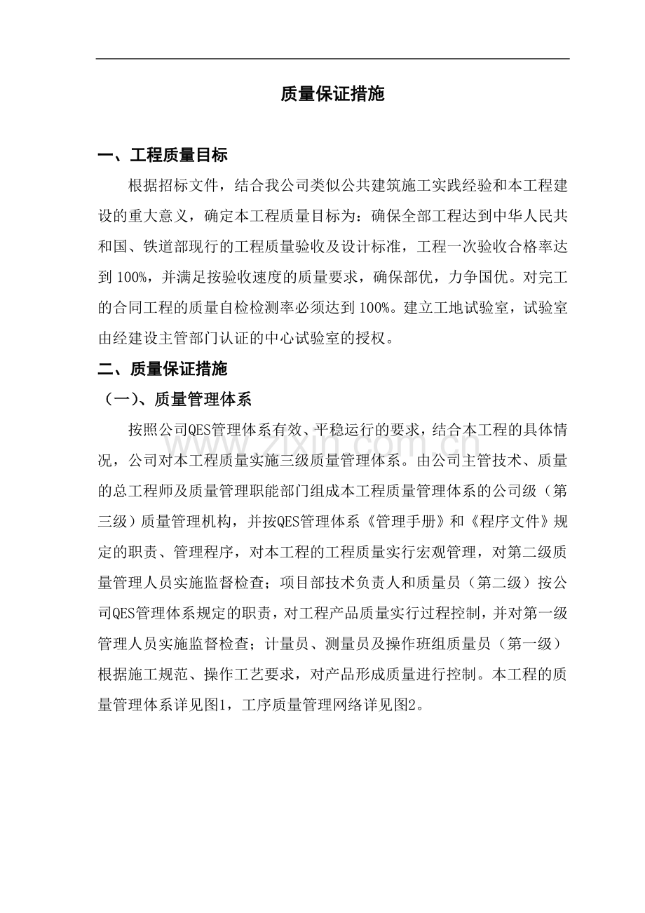 南通某火车站站房质量保证措施.doc_第1页