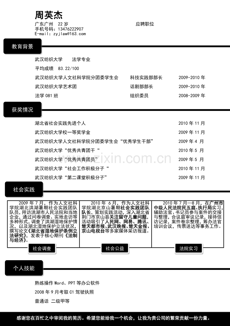 034-黑色块线条.doc_第1页