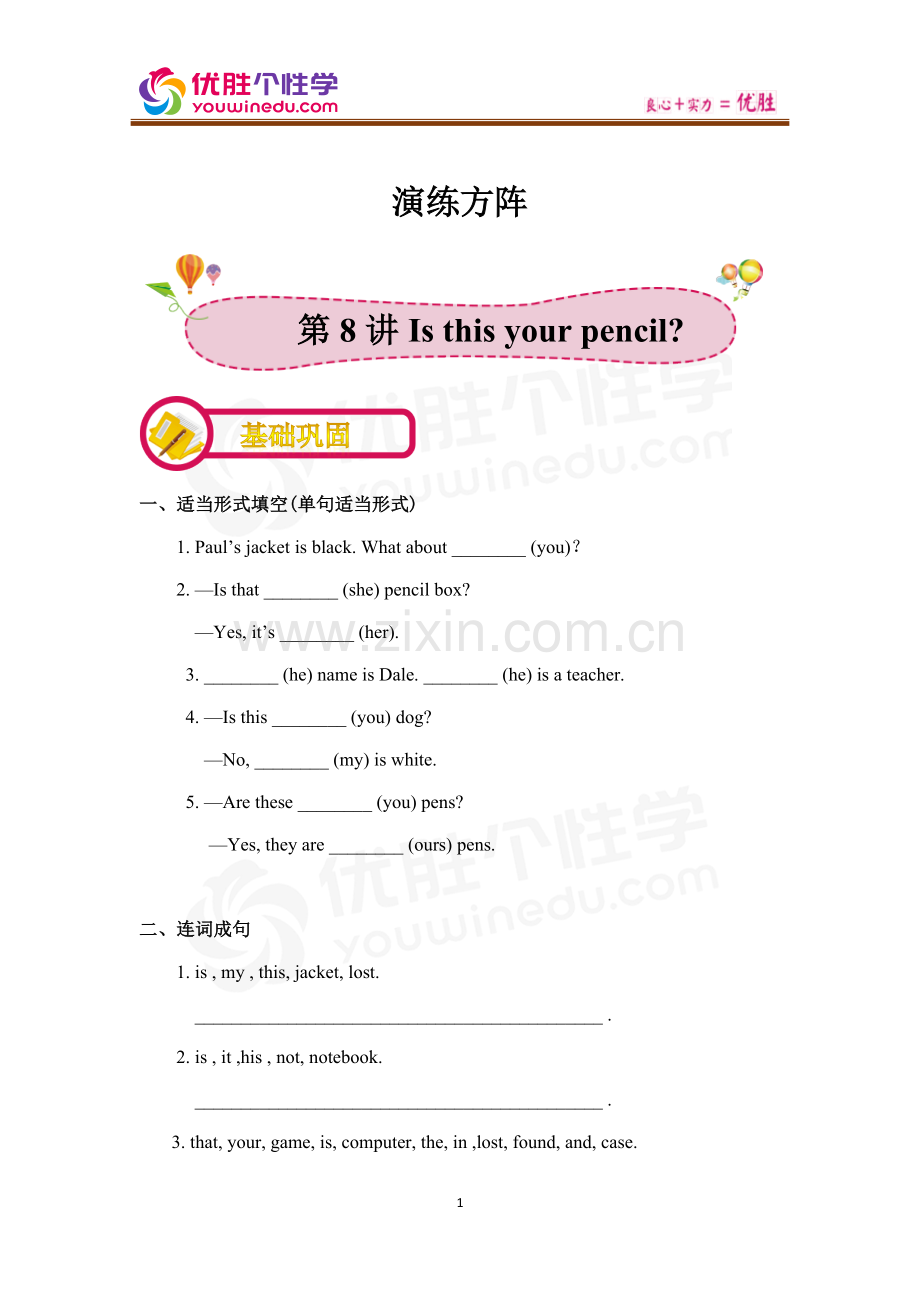 [人教版][初一上英语同步][第8讲-Is-this-your-pencil？-(B)]-演练方阵(教师版).docx_第1页
