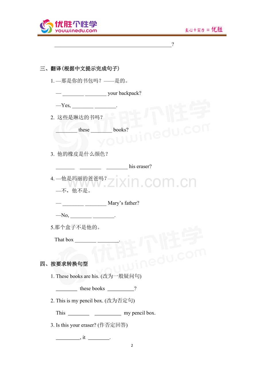 [人教版][初一上英语同步][第8讲-Is-this-your-pencil？-(B)]-演练方阵(教师版).docx_第2页