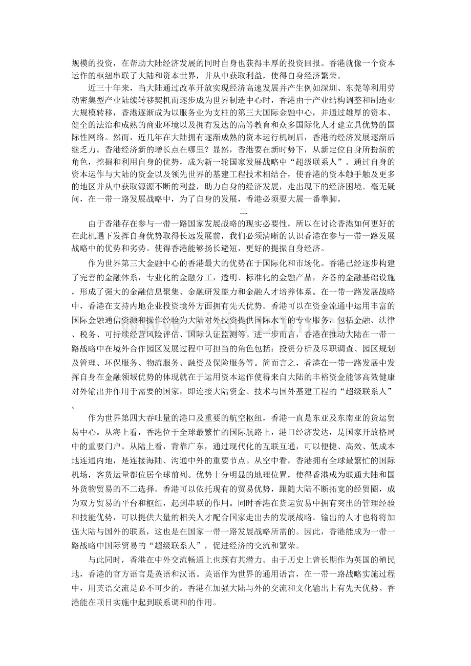 形势与政策论文--香港一带一路.pdf_第2页