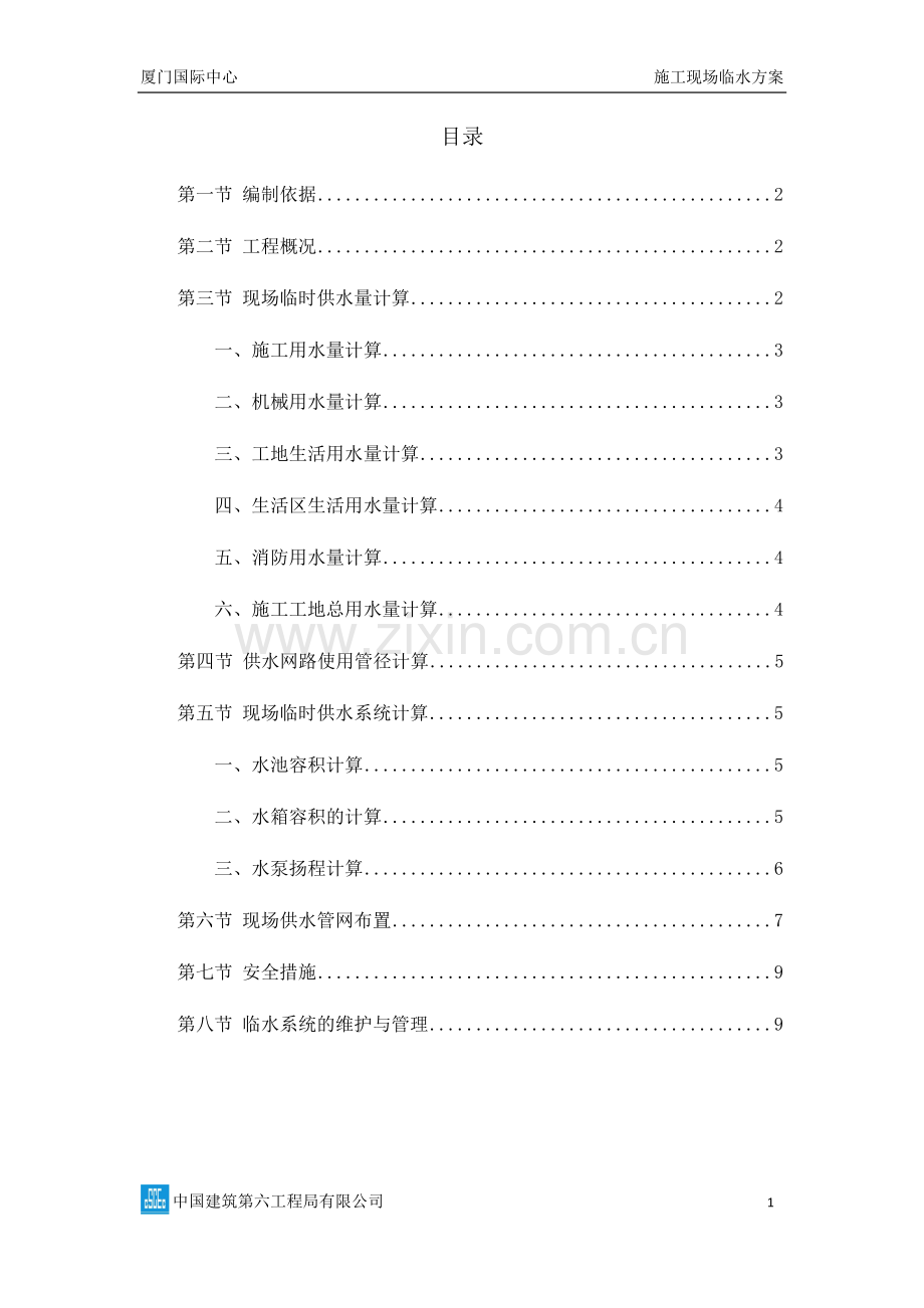 施工现场临水方案试卷教案.docx_第1页