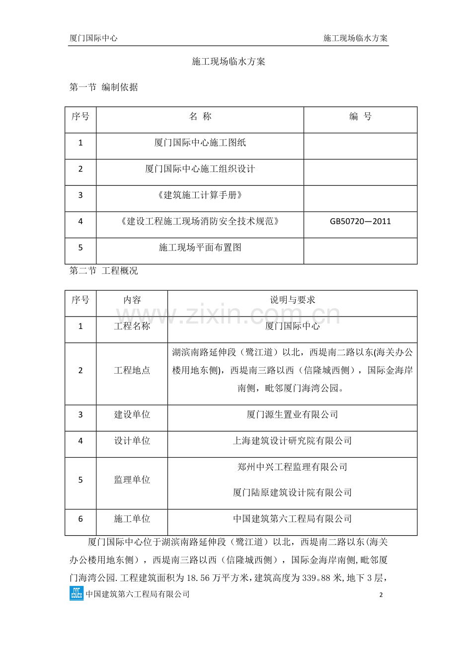 施工现场临水方案试卷教案.docx_第2页
