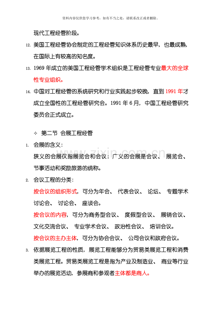 会展项目管理样本.doc_第2页