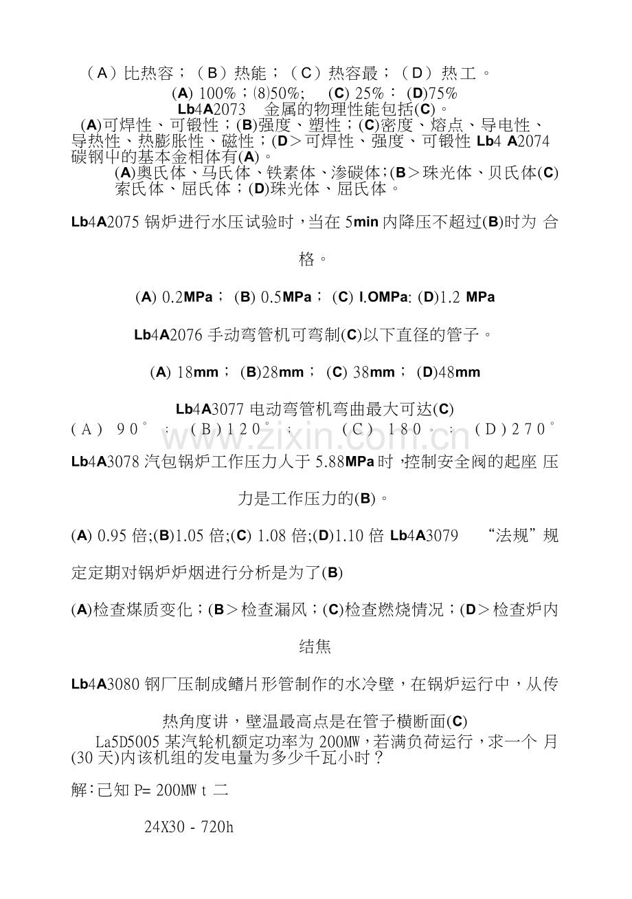 技能鉴定题库(锅炉本体检修).doc_第2页