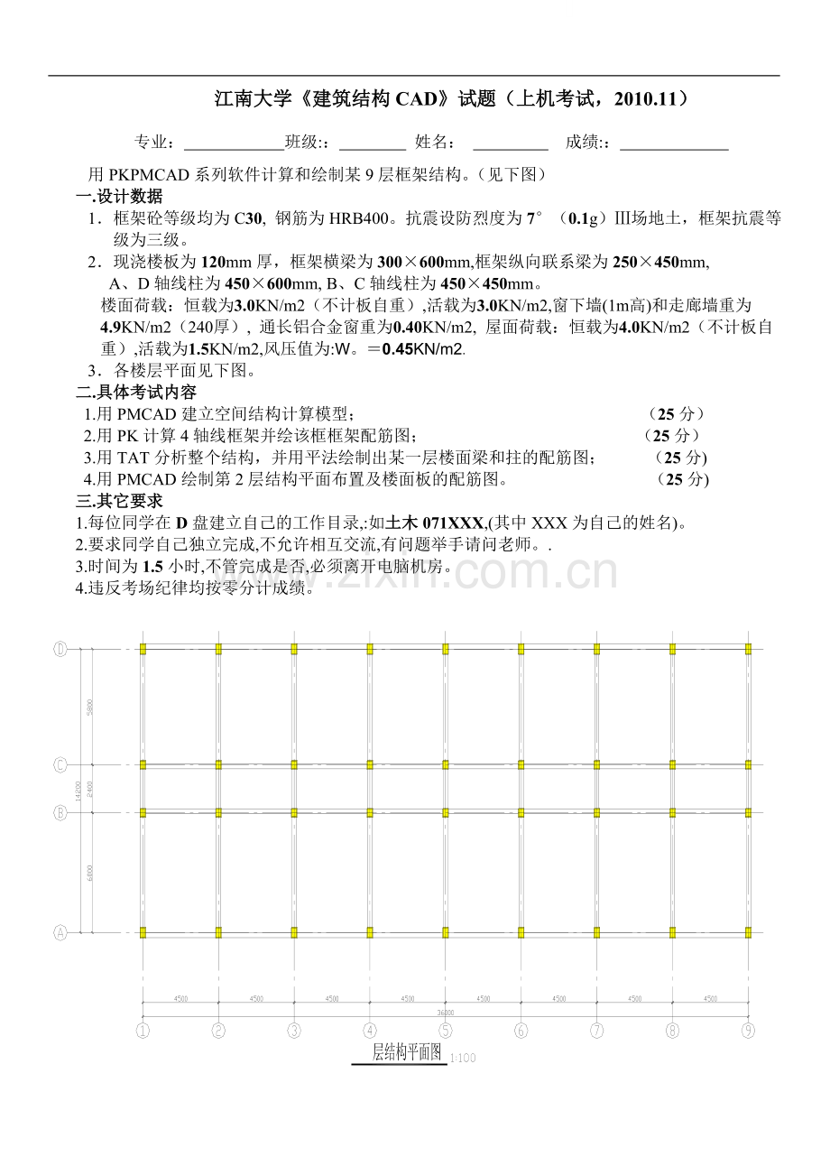 建筑结构cad上机考试试卷.doc_第1页