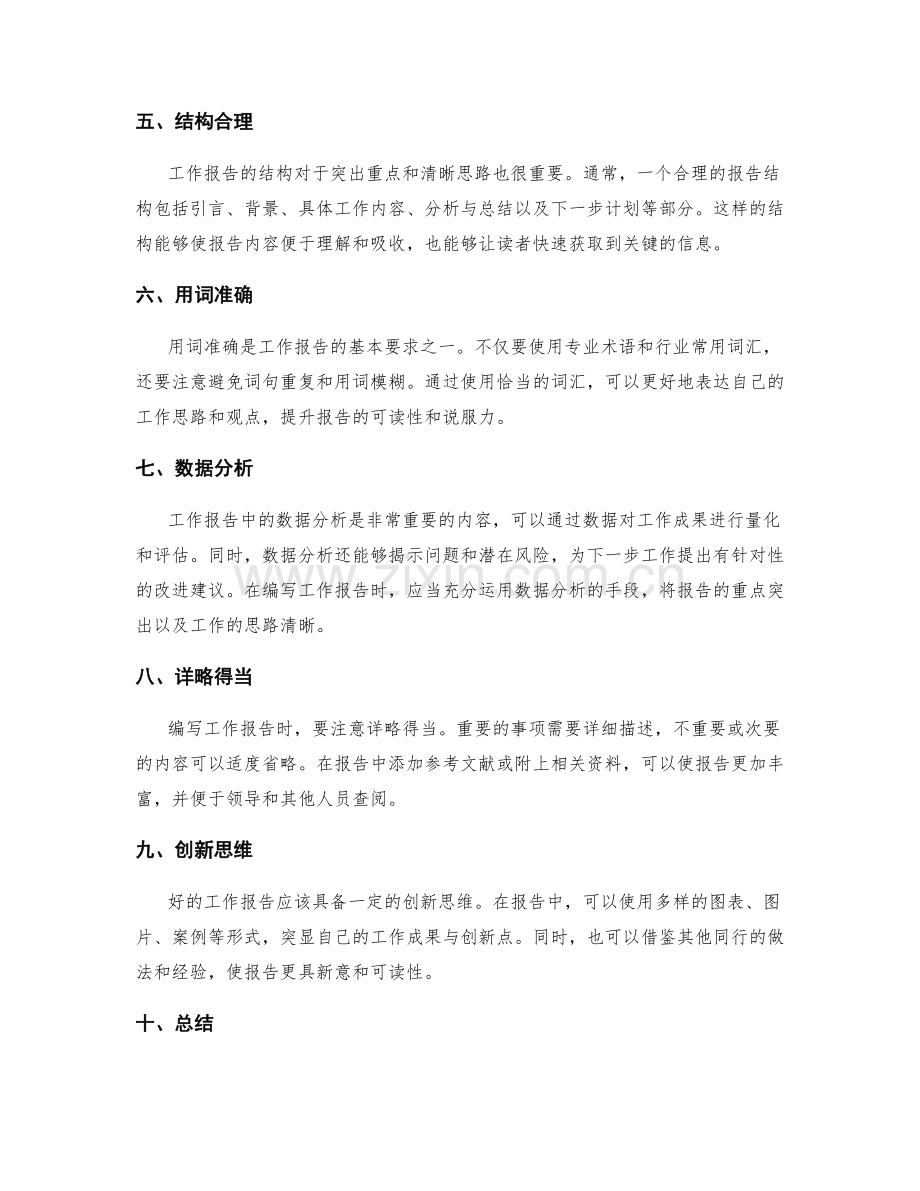 工作报告的重点突出和思路清晰.docx_第2页