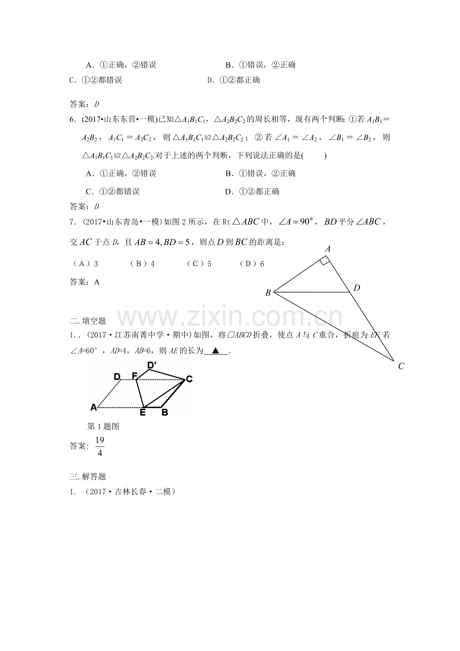 全国各地中考数学模拟试卷汇编：全等三角形.doc_第2页
