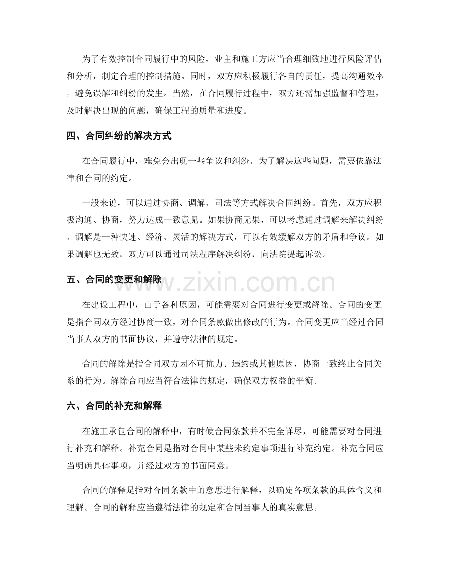 施工承包合同解读与运用.docx_第2页