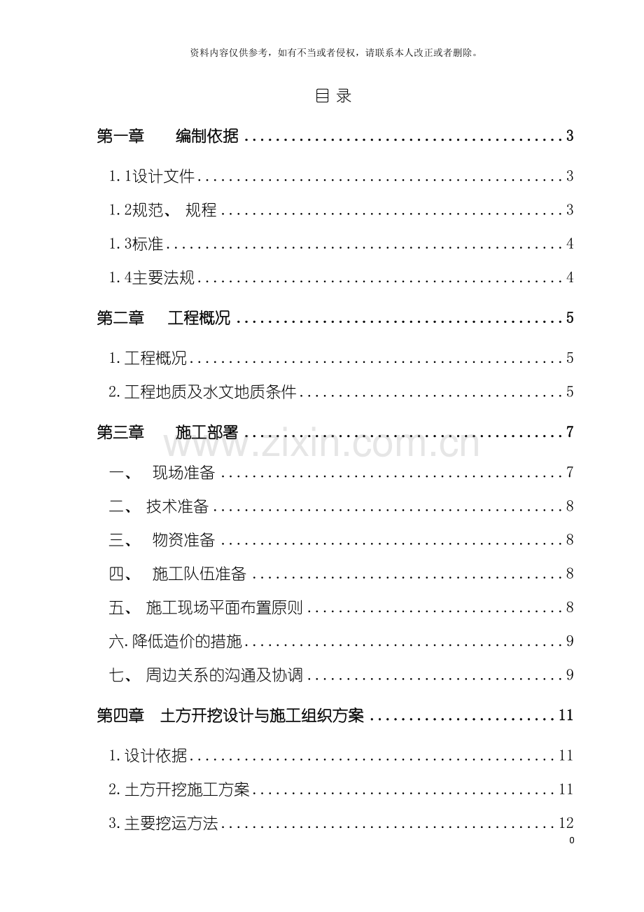 基坑降水土方支护CFG桩工程施工组织设计.doc_第2页