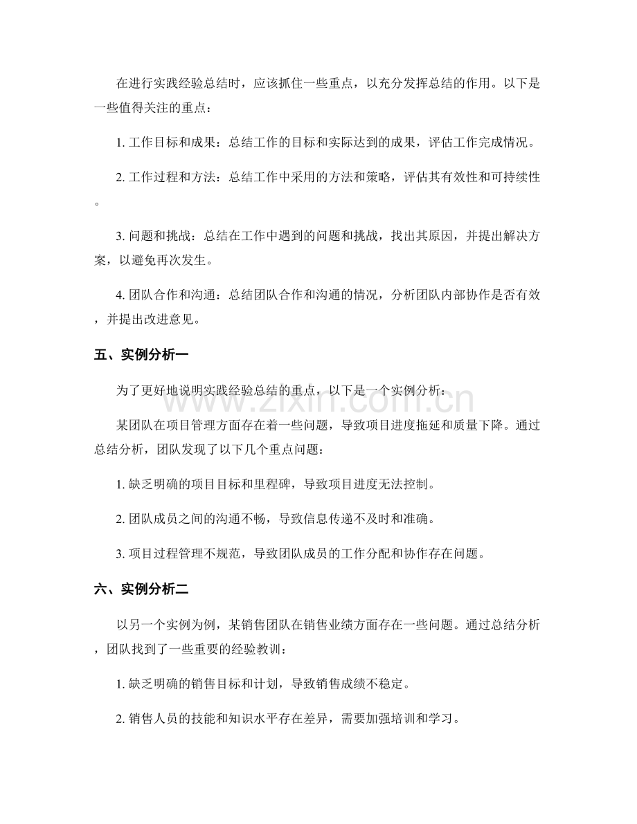 工作总结的重点归纳和实践经验总结.docx_第2页