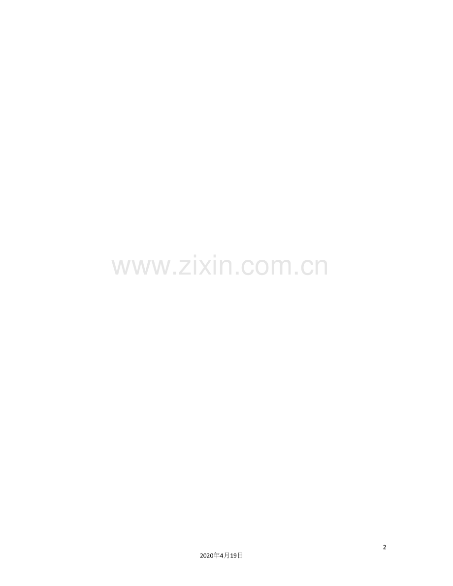 一卡通停车场系统方案IDIC兼容.doc_第2页