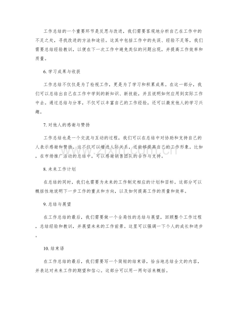 工作总结的撰写规范与示范模板讲解指南.docx_第2页