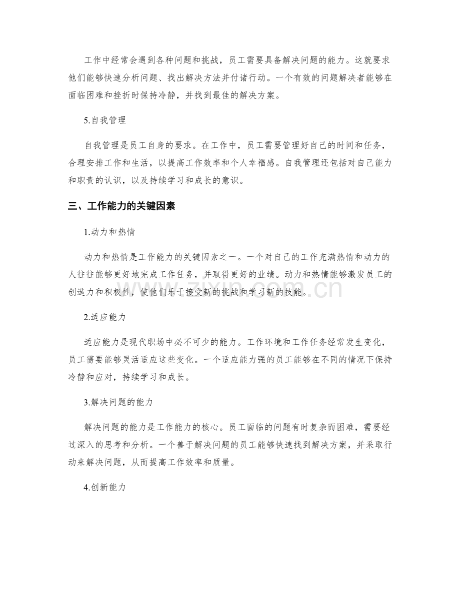 岗位职责的基本要求与工作能力.docx_第2页