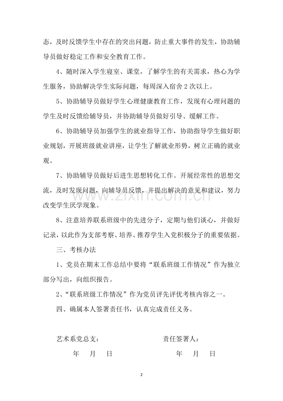 兴安职业技术学院教师党员联系班级制度.doc_第2页