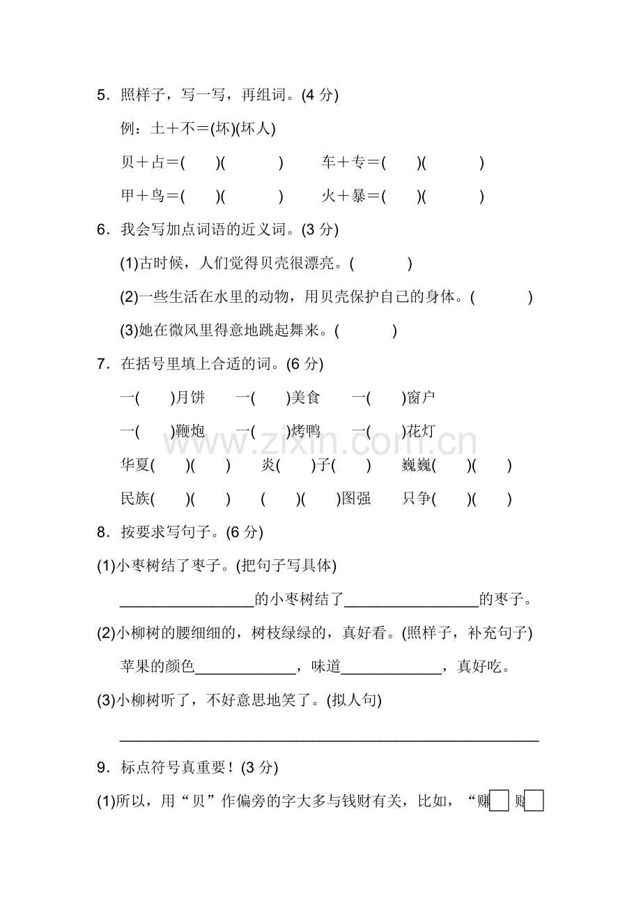 2018部编版二年级语文下册第3单元达标测试卷.doc_第2页