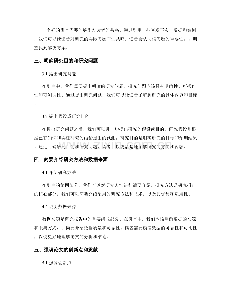 研究报告中常用的引言写作技巧.docx_第2页
