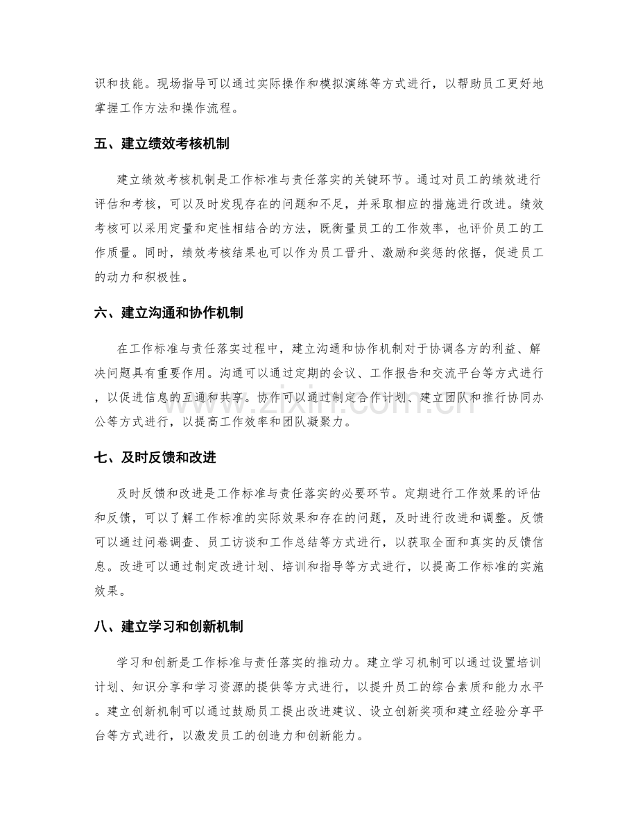 岗位职责的工作标准与责任落实.docx_第2页