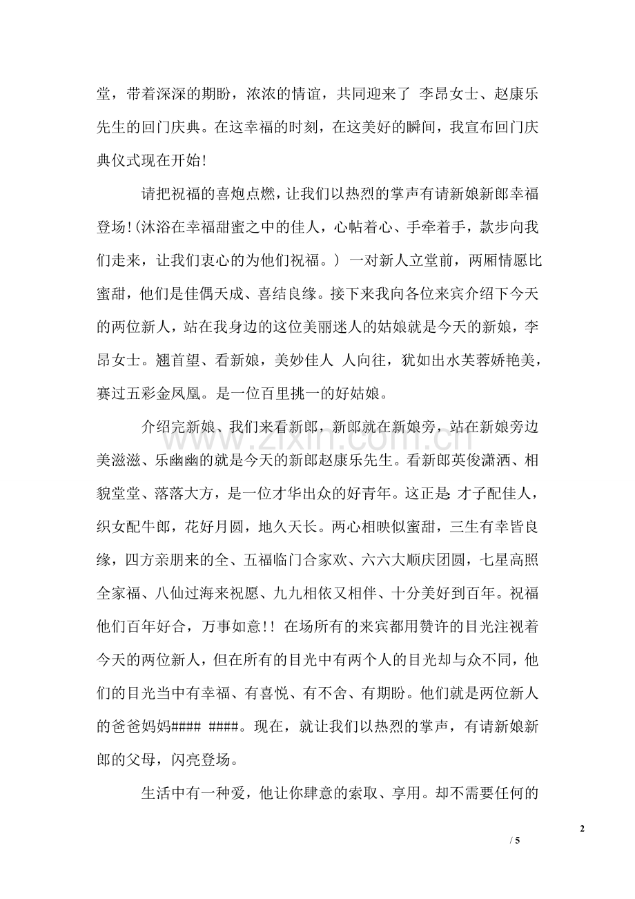 出阁仪式主持词.doc_第2页