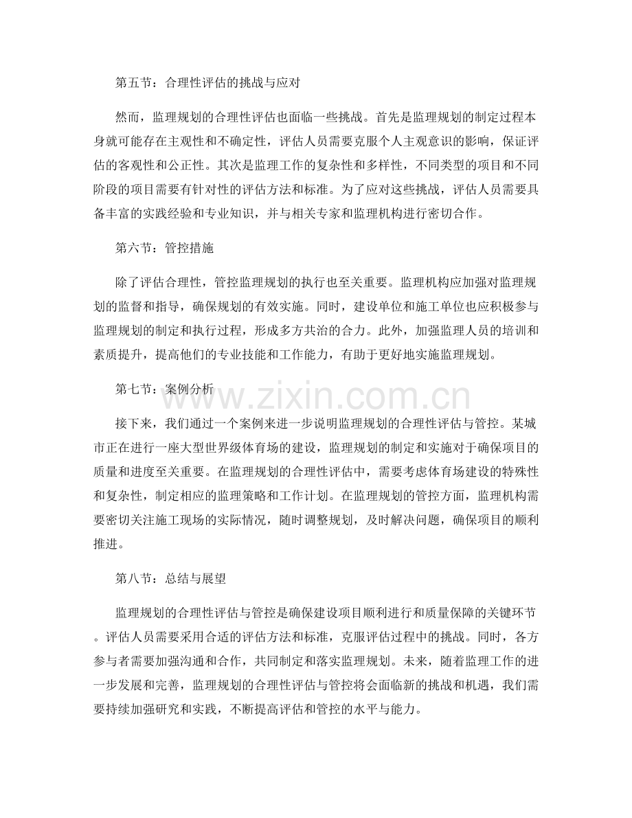 监理规划的合理性评估与管控.docx_第2页