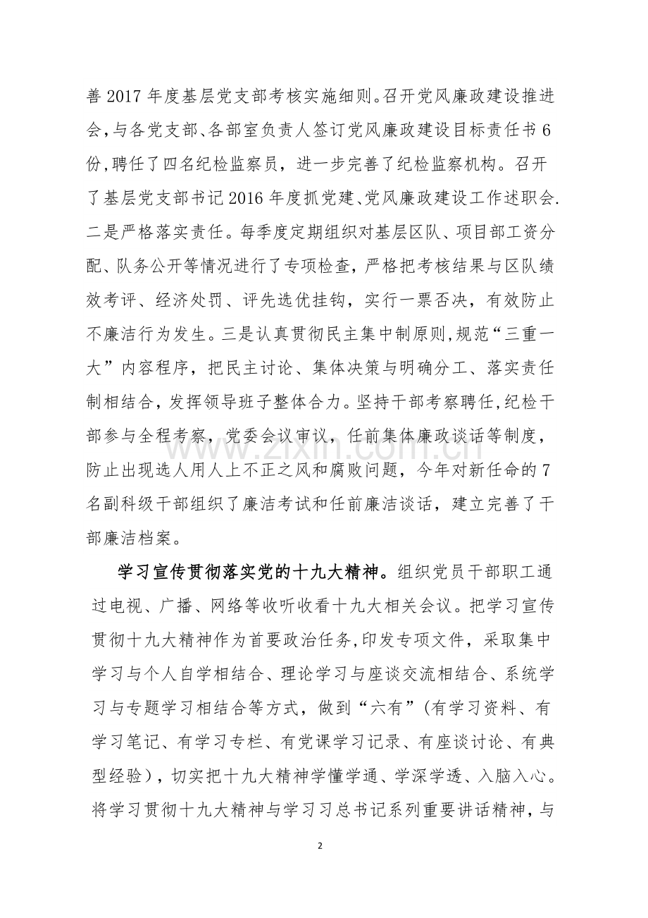 生产服务分公司党风廉政建设工作汇报.doc_第2页