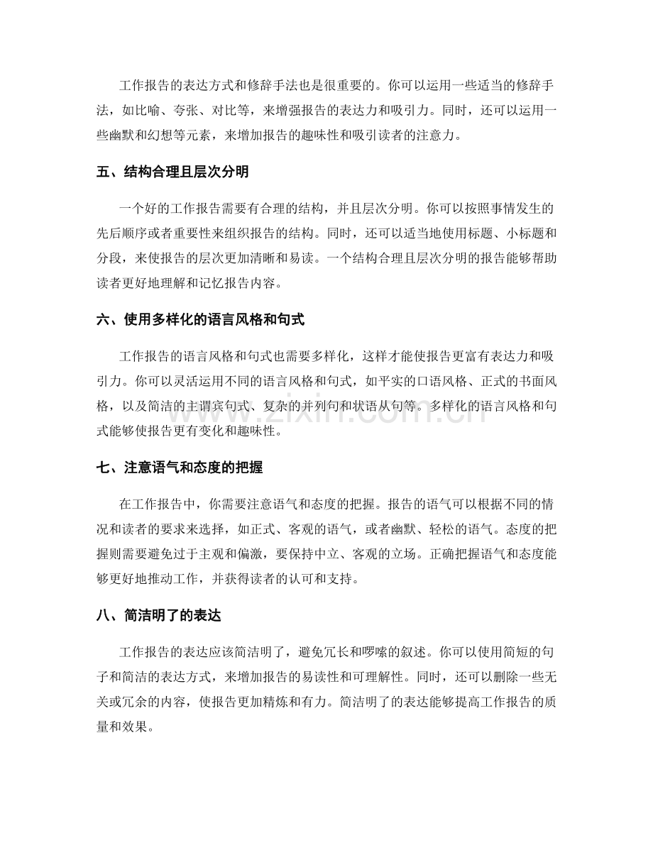 创新性的工作报告写作与表达方式.docx_第2页