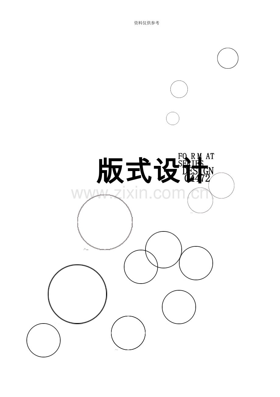 自考版式设计04472复习资料.doc_第2页
