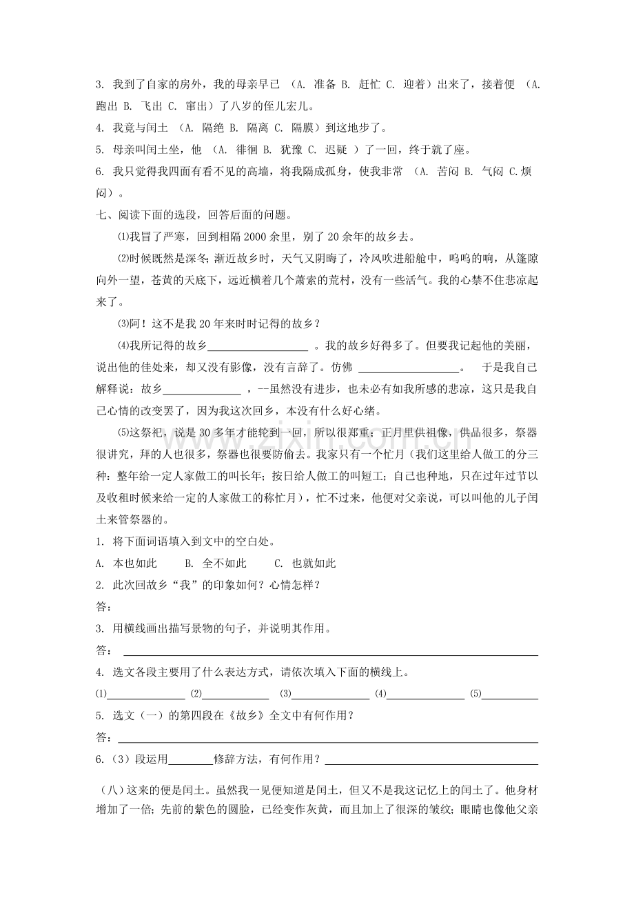 故乡练习题1.doc_第2页