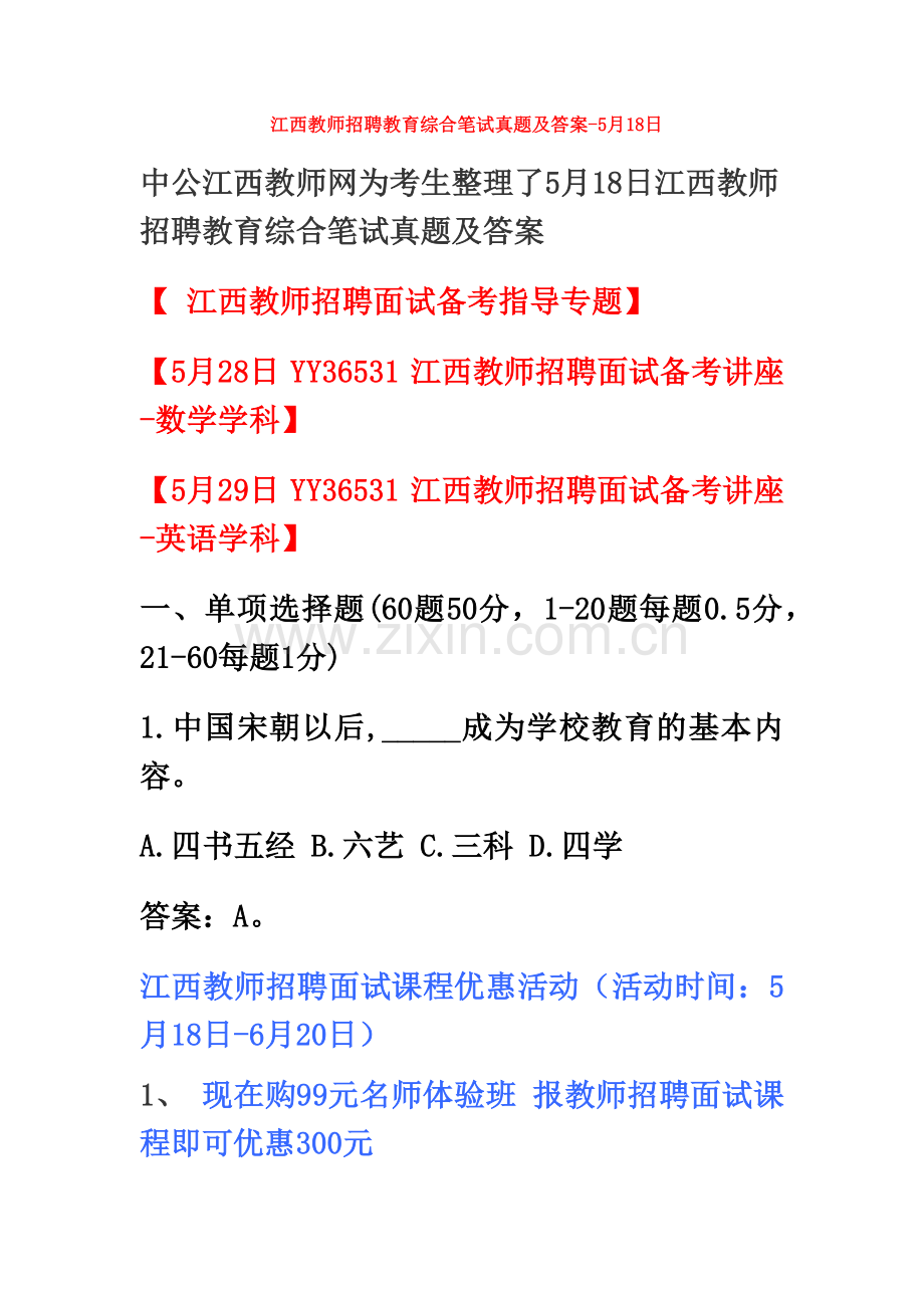 江西教师招聘教育综合笔试真题模拟及答案5月18日.doc_第2页