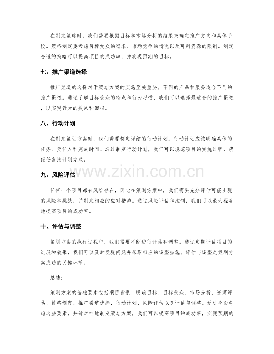 策划方案的基础要素与目标定位.docx_第2页