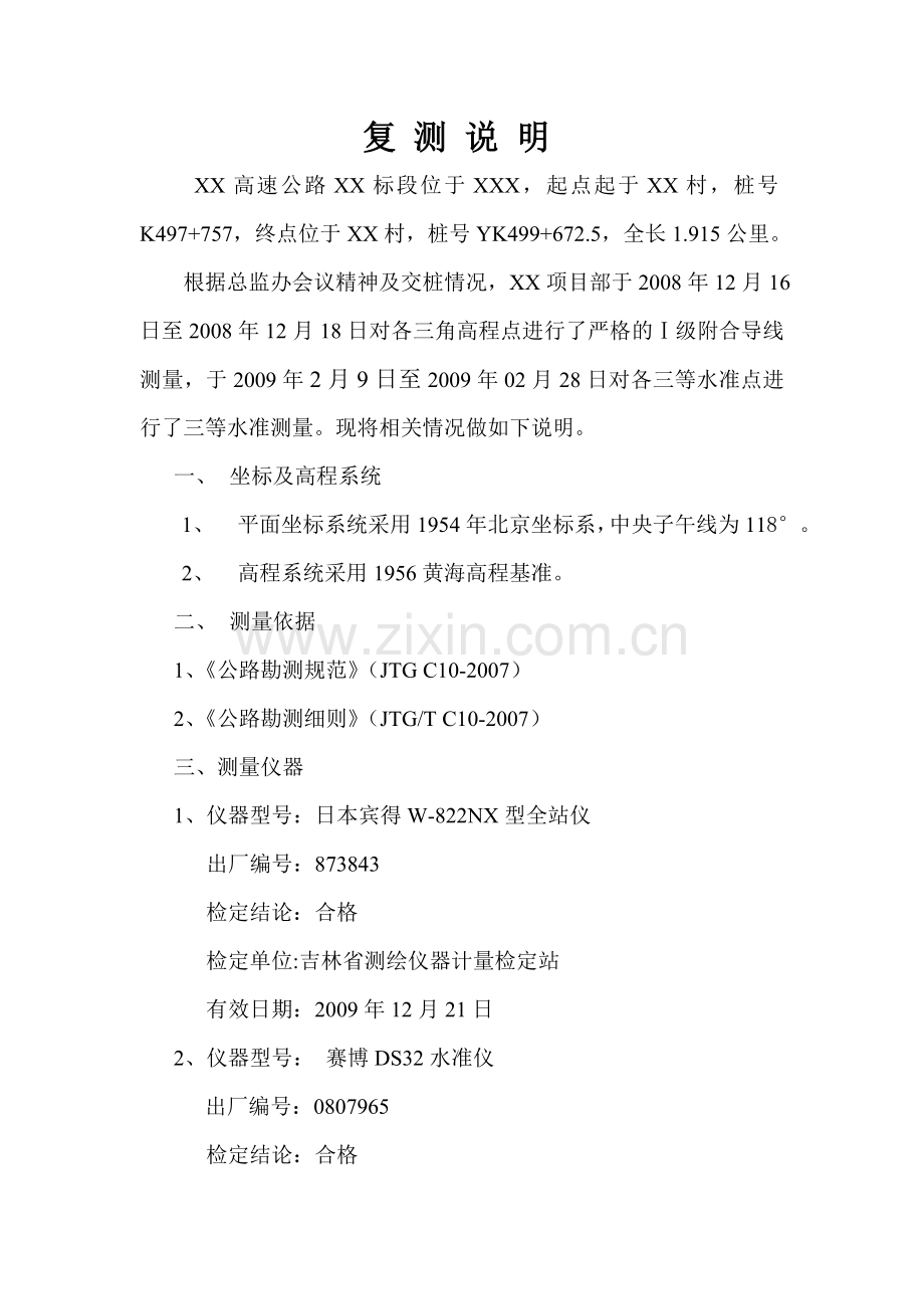 1、复测说明.doc_第1页