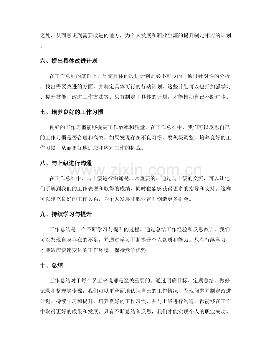 工作总结的重要见解与行动计划.docx_第2页