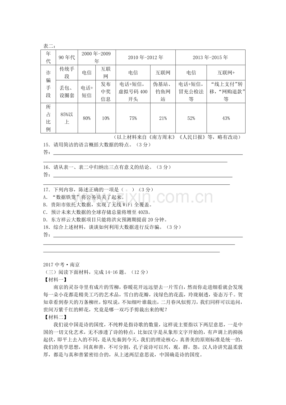 中考非连续性文本阅读资料.doc_第2页