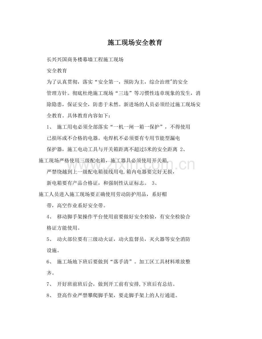 施工现场安全教育试卷教案.doc_第1页