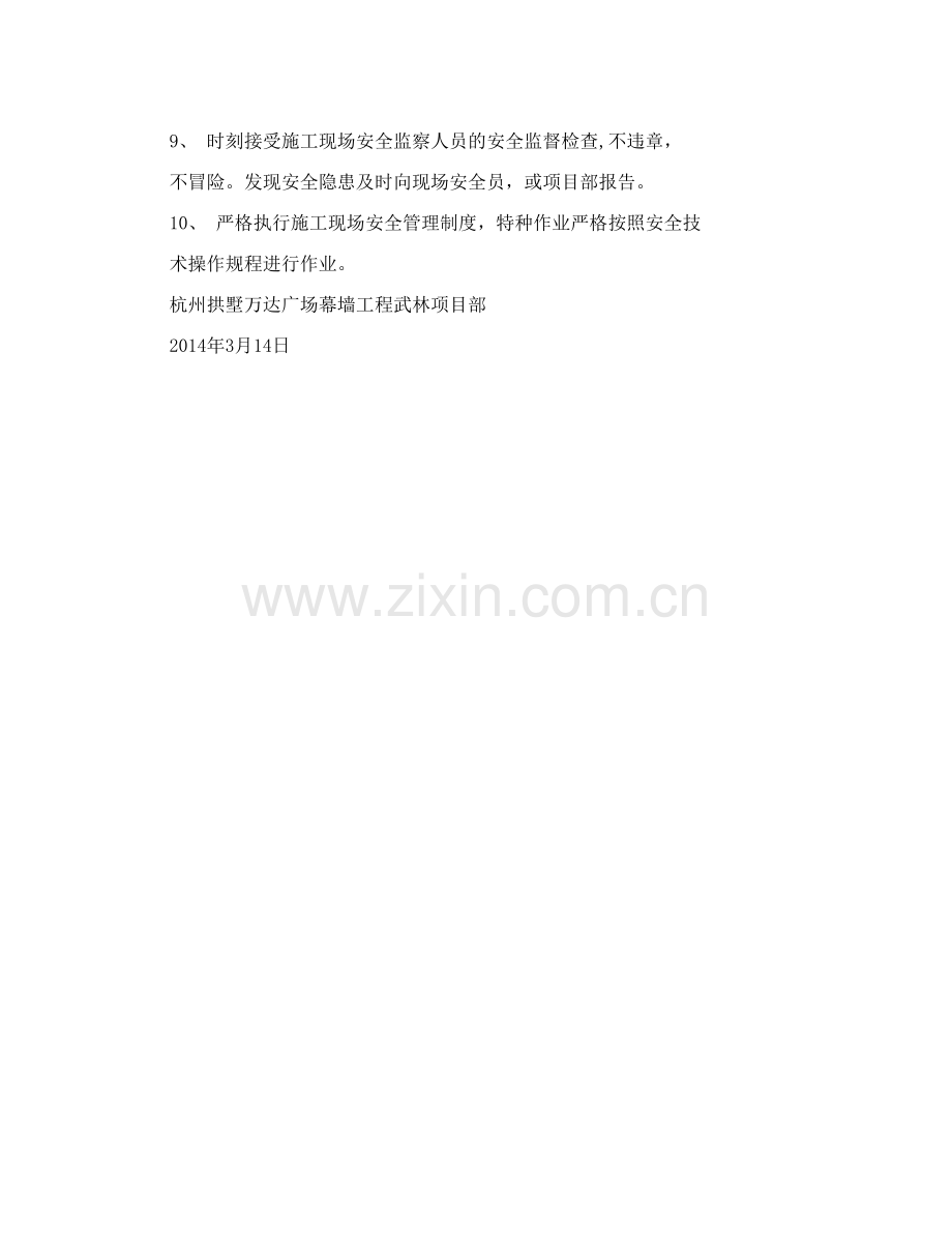 施工现场安全教育试卷教案.doc_第2页