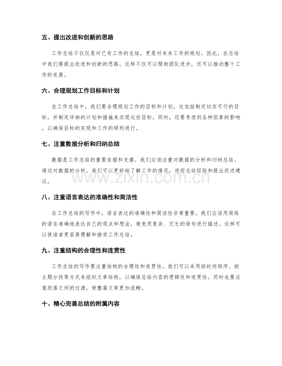 提升工作总结质量的核心要点与详细写作技巧.docx_第2页