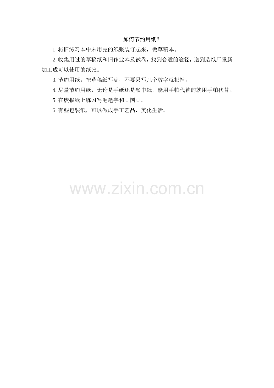 节约用纸小知识.docx_第1页