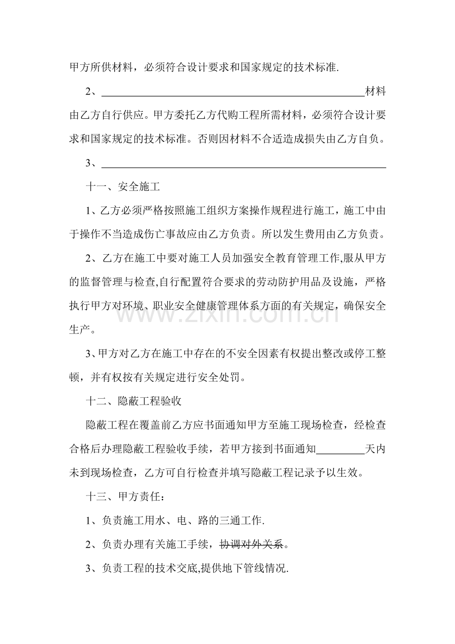 工程施工分(承)包合同书范本.doc_第2页