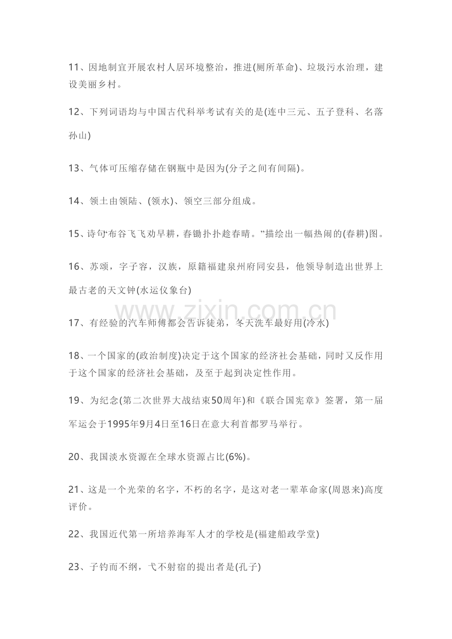 学习强国挑战(4套答案).doc_第2页