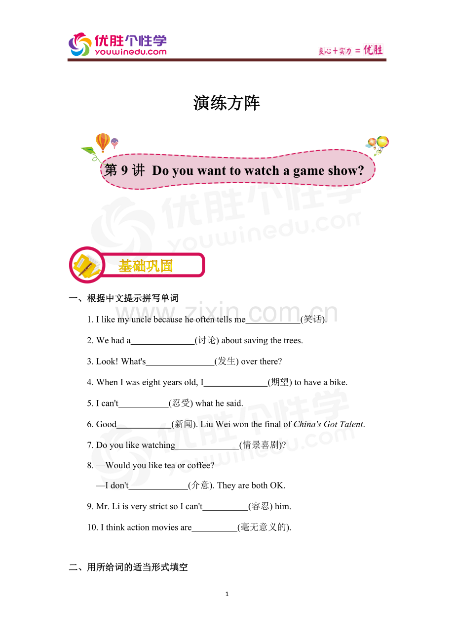 [人教版][初二上英语同步][第9讲-Do-you-want-to-watch-a-game-show？-A]-演练方阵(学生版).docx_第1页